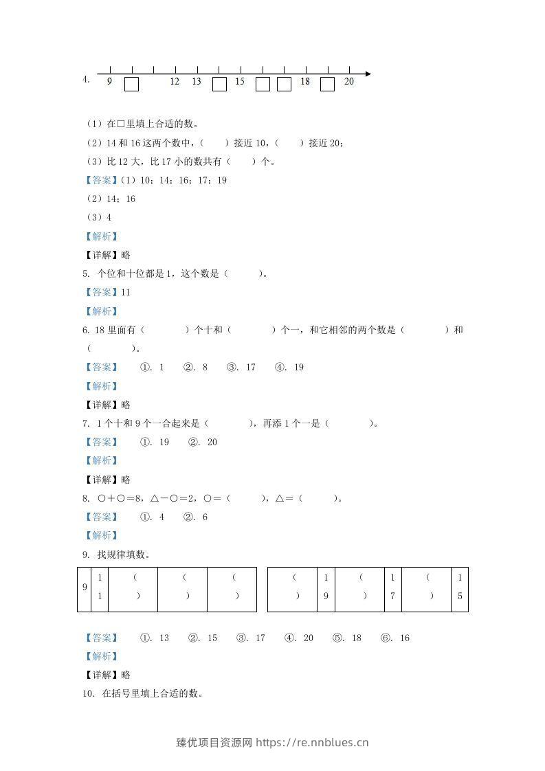 图片[2] - 2020-2021学年江苏省盐城市建湖县一年级上册数学期末试题及答案(Word版) - 臻优资源网