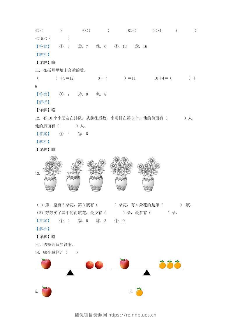 图片[3] - 2020-2021学年江苏省盐城市建湖县一年级上册数学期末试题及答案(Word版) - 臻优资源网