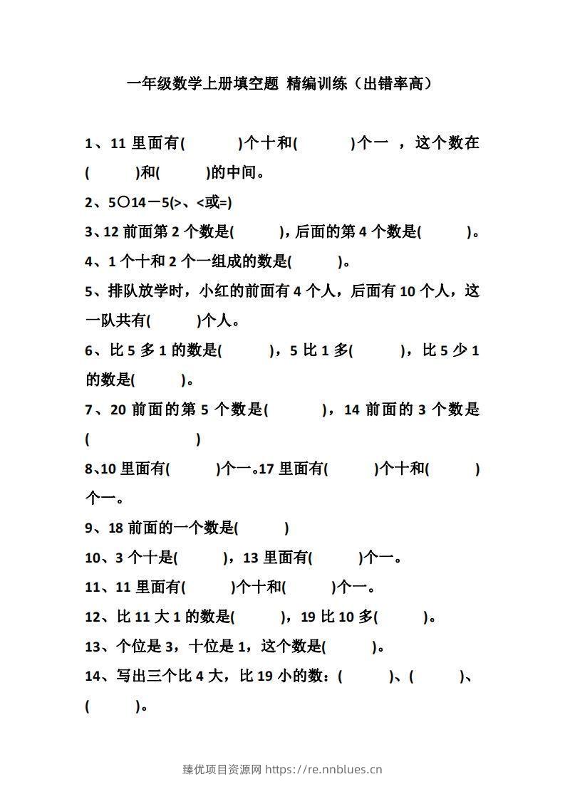 一上数学填空题精编训练（出错率高） - 臻优资源网