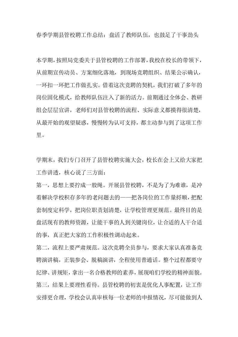 春季学期县管校聘工作总结：盘活了教师队伍，也鼓足了干事劲头 - 臻优资源网