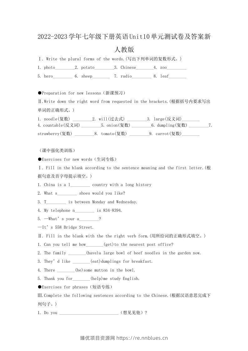 2022-2023学年七年级下册英语Unit10单元测试卷及答案新人教版(Word版) - 臻优资源网