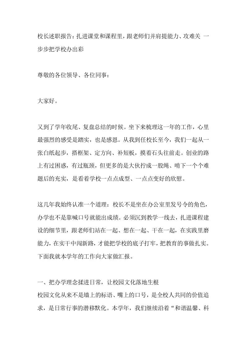 校长述职报告：扎进课堂和课程里，跟老师们并肩提能力、攻难关一步步把学校办出彩 - 臻优资源网
