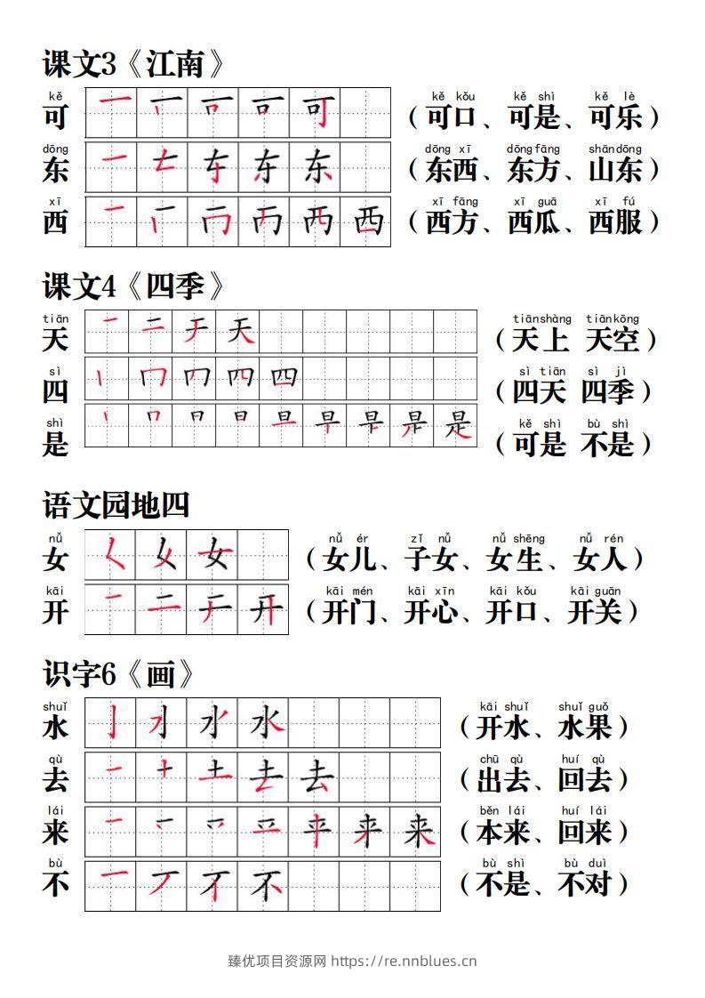 图片[3] - 【写字表笔画笔顺组词】一上语文 - 臻优资源网