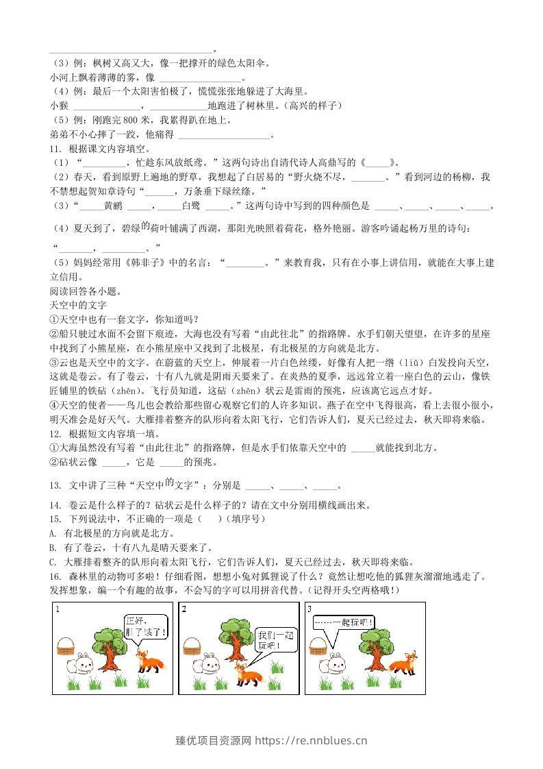 图片[2] - 2021-2022学年湖北省黄石市阳新县二年级下册语文真题及答案(Word版) - 臻优资源网