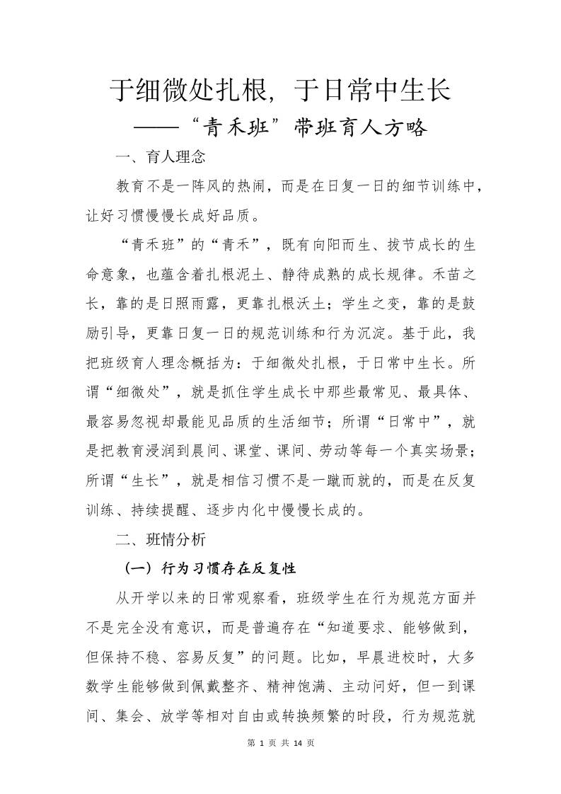 于细微处扎根，于日常中生长——“青禾班”带班育人方略 - 臻优资源网