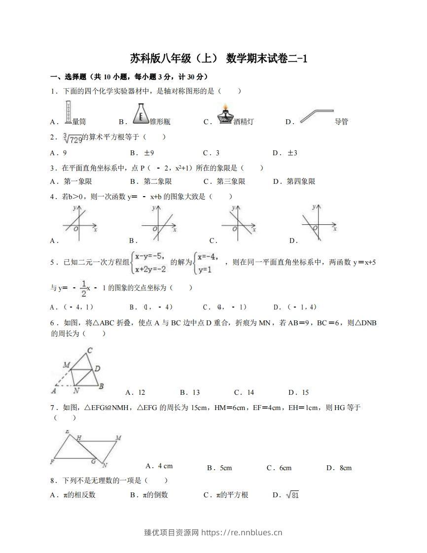 八年级（上）数学期末试卷2-1卷苏科版 - 臻优资源网