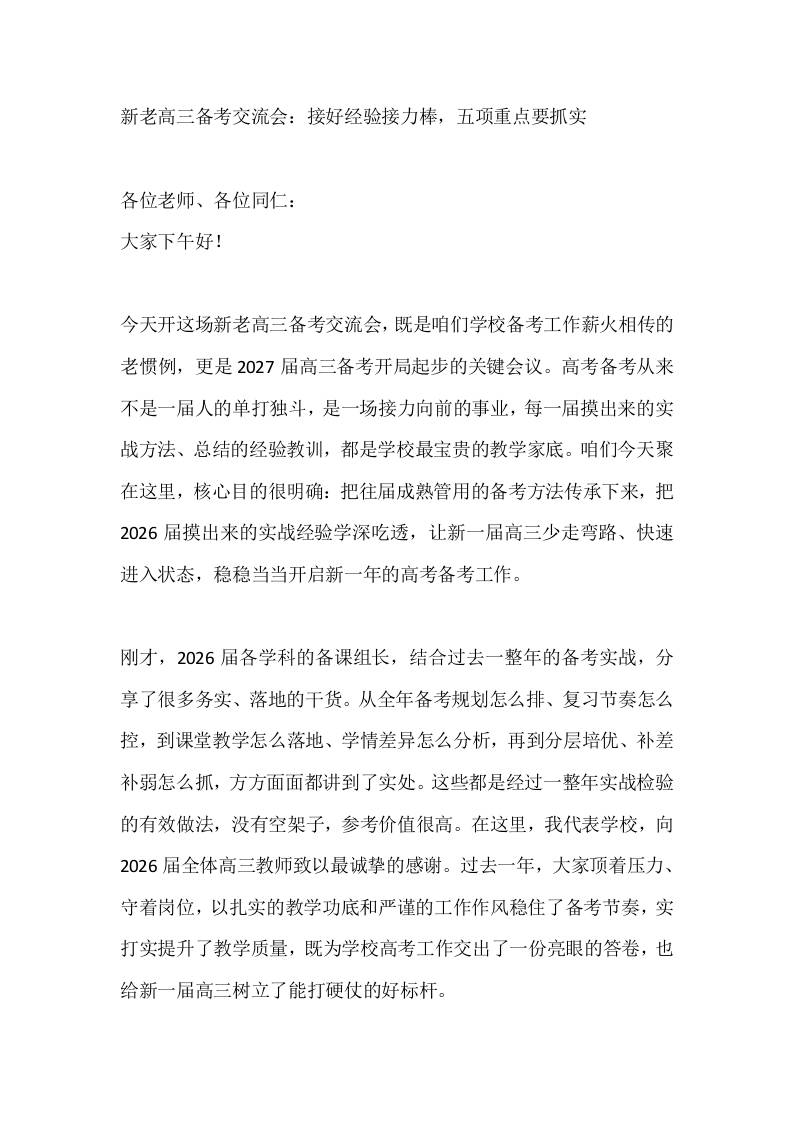 新老高三备考交流会：接好经验接力棒，五项重点要抓实 - 臻优资源网