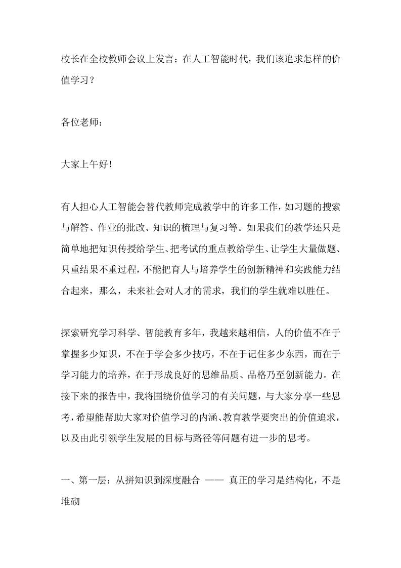 校长在全校教师会议上发言：在人工智能时代，我们该追求怎样的价值学习？ - 臻优资源网