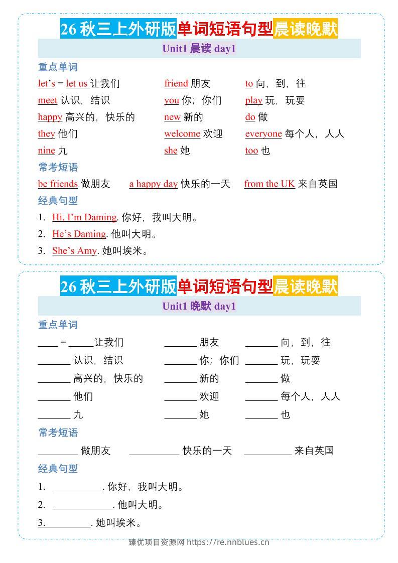 26秋三年级上册英语晨读晚默小纸条《外研版 - 臻优资源网