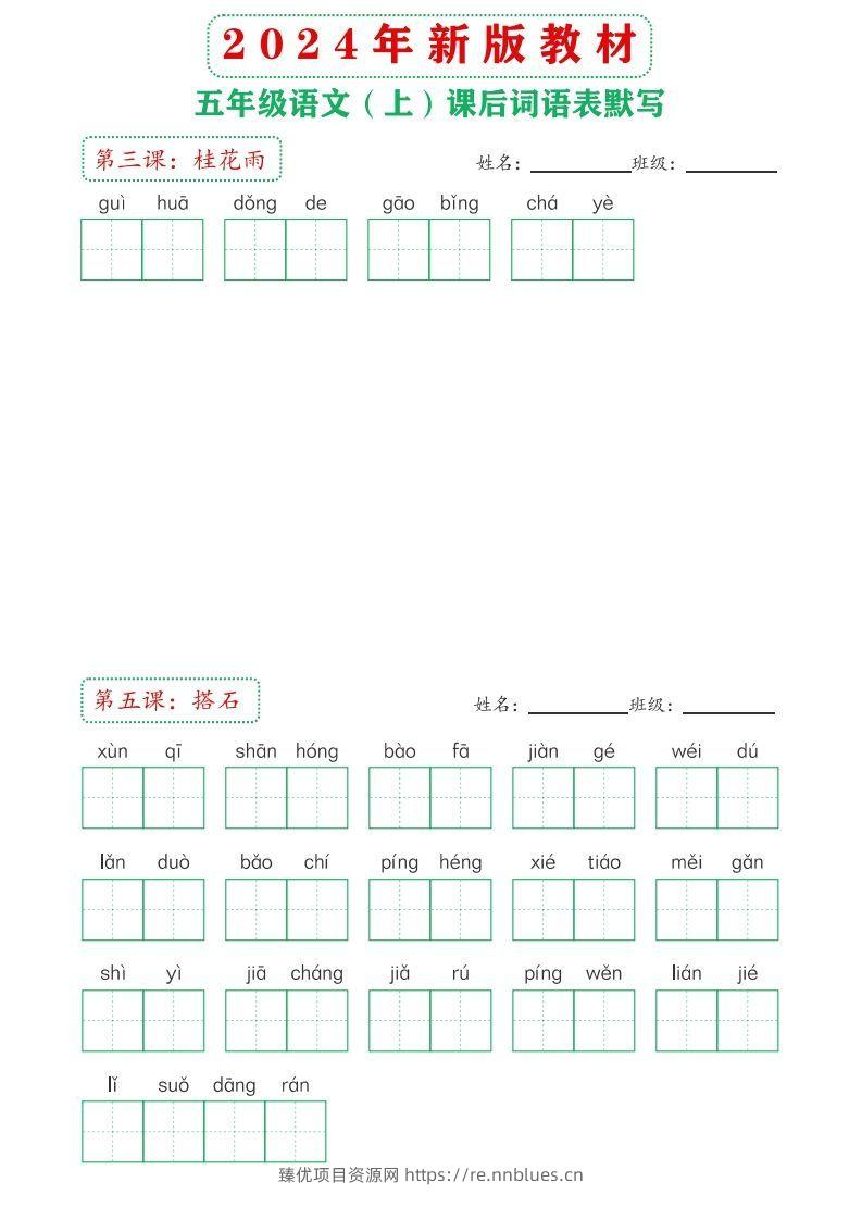 图片[2] - 【24新版】五上语文课后词语默写表 - 臻优资源网