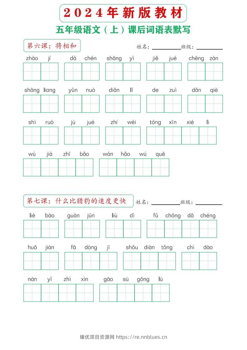 图片[3] - 【24新版】五上语文课后词语默写表 - 臻优资源网