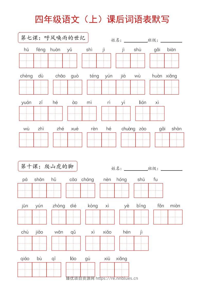 图片[3] - 【24新版】四上语文课后词语默写表 - 臻优资源网