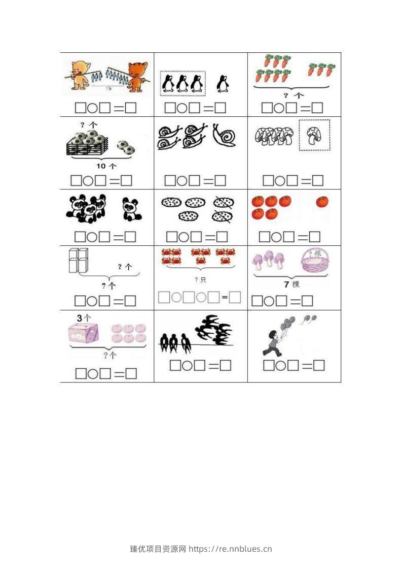一上数学期末看图列式计算专项 - 臻优资源网