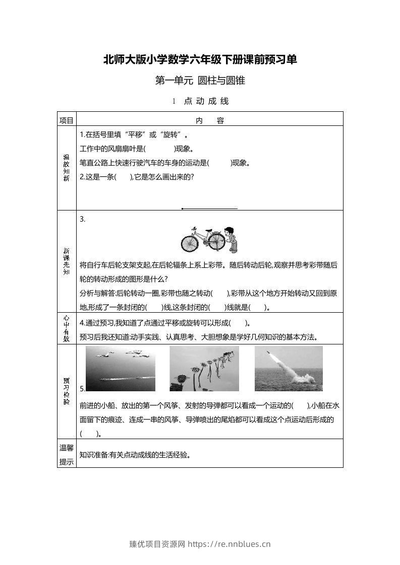 六年级数学下册预习单23页（北师大） - 臻优资源网