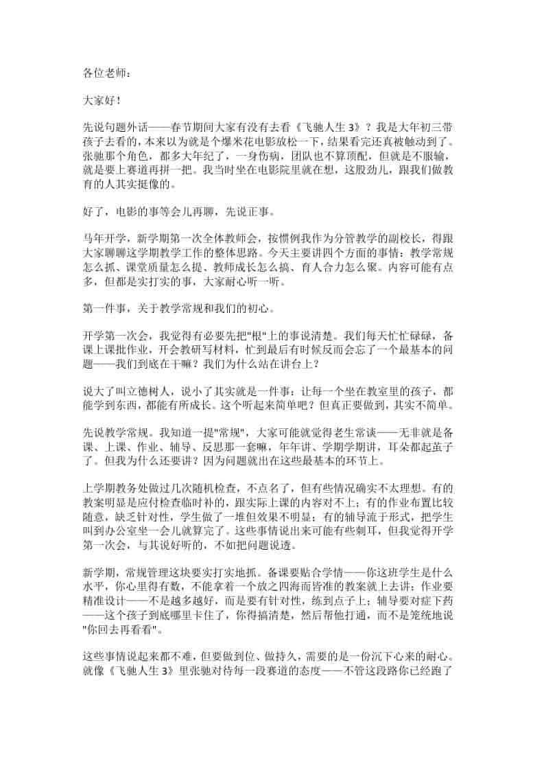 绝了！2026马年开学季，副校长用《飞驰人生3》给全体教师上了一课 - 臻优资源网