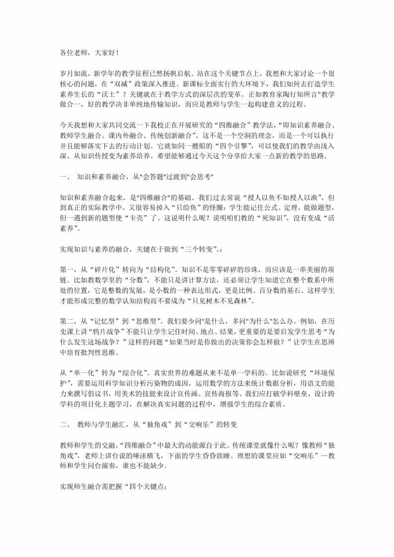 分管教学副校长在全体教师会上讲话：一场会议，让全校99名教师彻夜难眠 - 臻优资源网