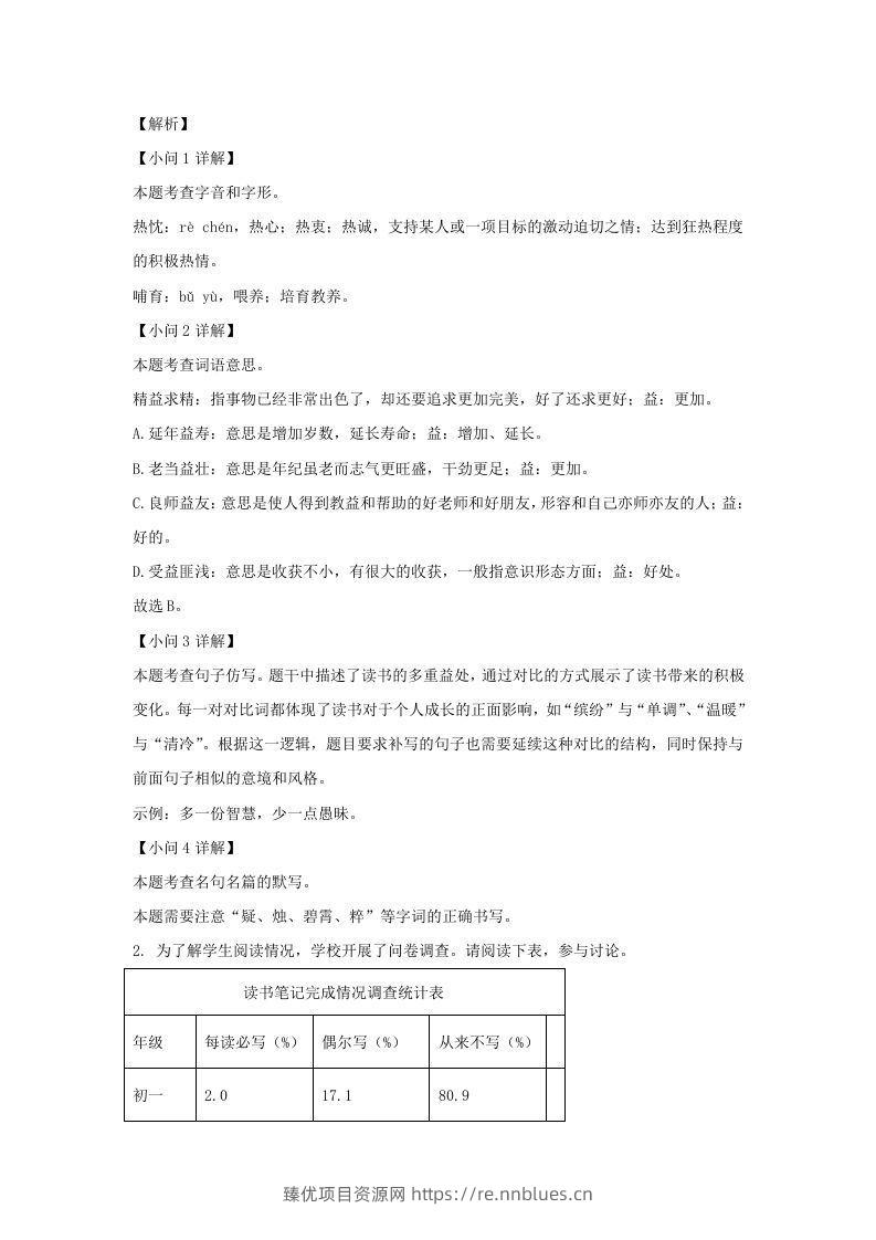 图片[2] - 2023-2024学年江苏南京七年级上册语文期末试卷及答案B卷(Word版) - 臻优资源网