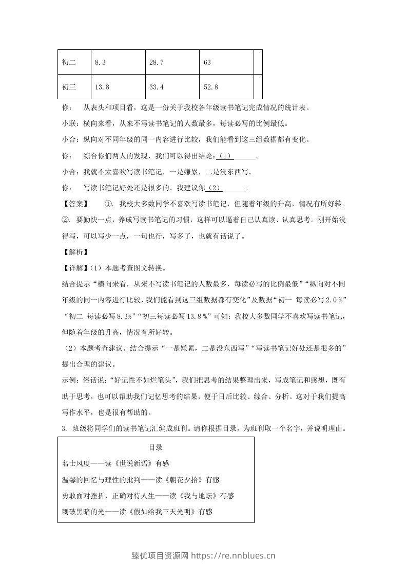 图片[3] - 2023-2024学年江苏南京七年级上册语文期末试卷及答案B卷(Word版) - 臻优资源网