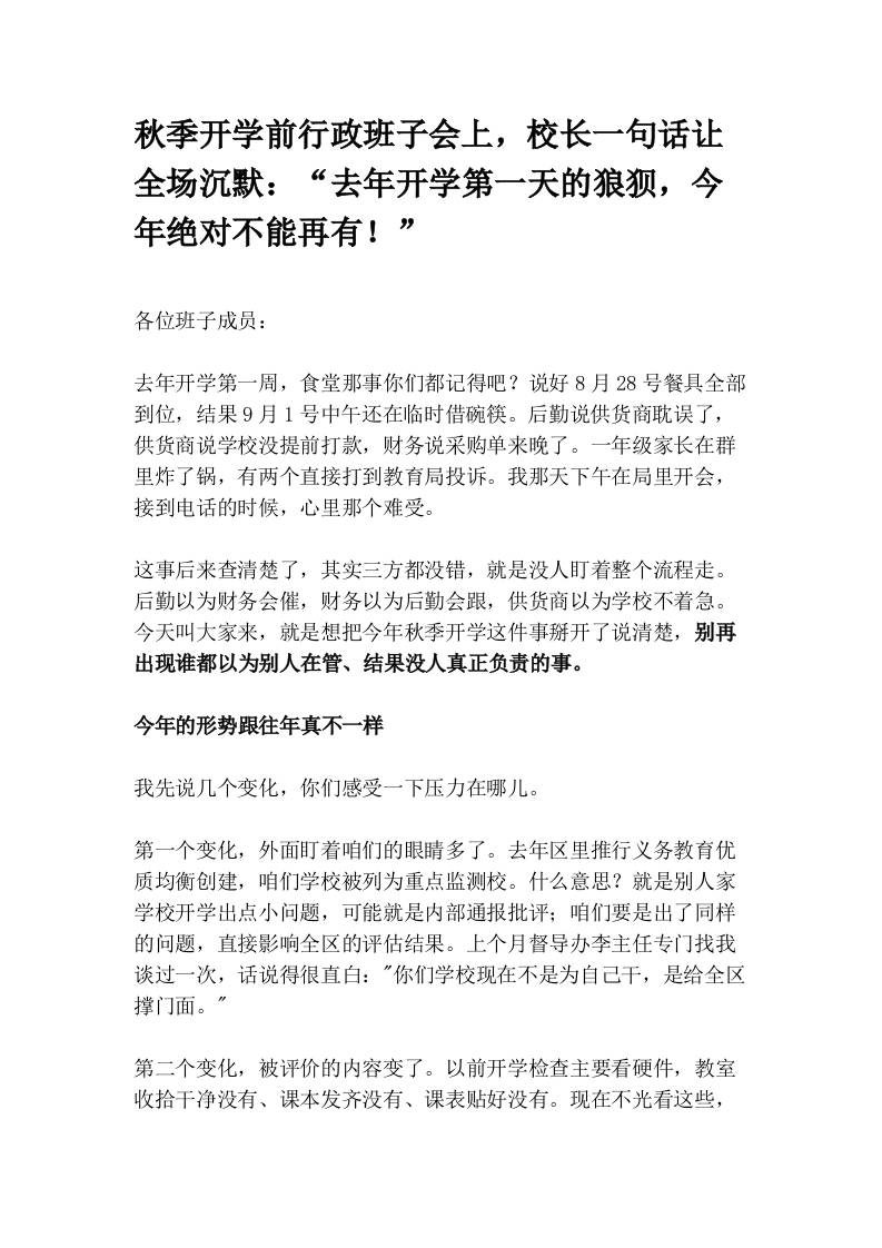 秋季开学前行政班子会上，校长一句话让全场沉默：“去年开学第一天的狼狈，今年绝对不能再有！” - 臻优资源网