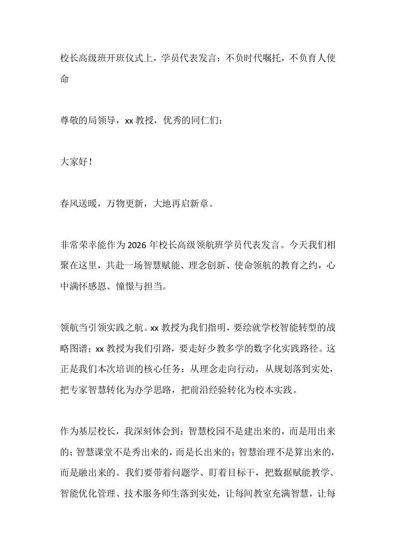 校长高级班开班仪式上，学员代表发言：不负时代嘱托，不负育人使命 - 臻优资源网