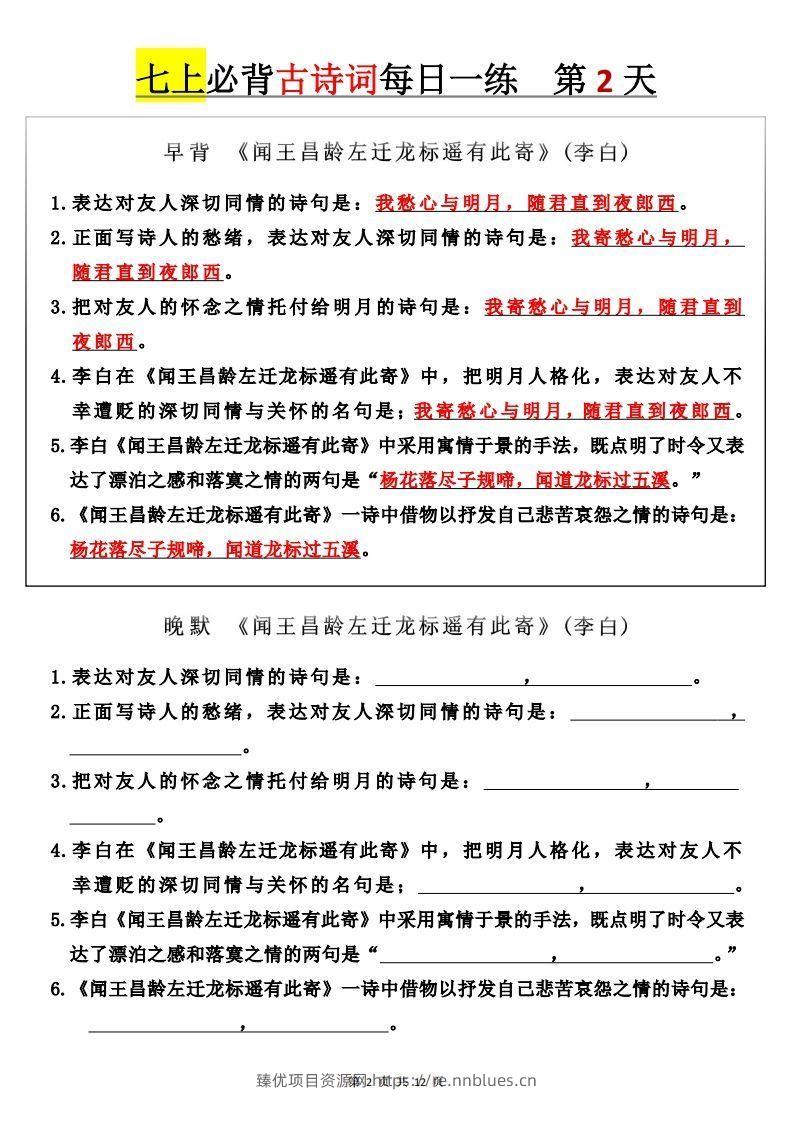 图片[2] - 【24新版】七上语文必背古诗词+每日一练 - 臻优资源网