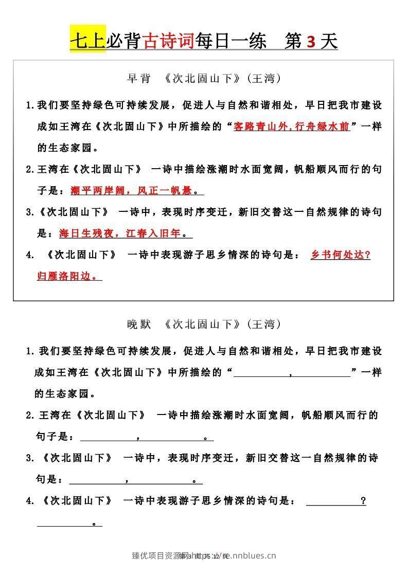 图片[3] - 【24新版】七上语文必背古诗词+每日一练 - 臻优资源网