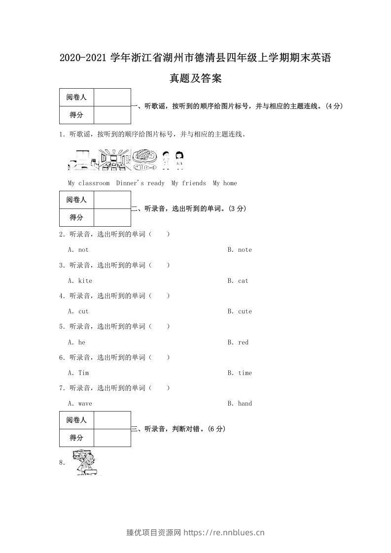 2020-2021学年浙江省湖州市德清县四年级上学期期末英语真题及答案(Word版) - 臻优资源网