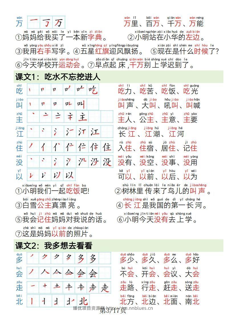 图片[3] - 1.19一年级语文下册写字表笔画笔顺组词造句 - 臻优资源网