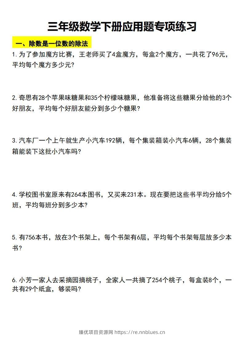 三下数学应用题汇总 - 臻优资源网