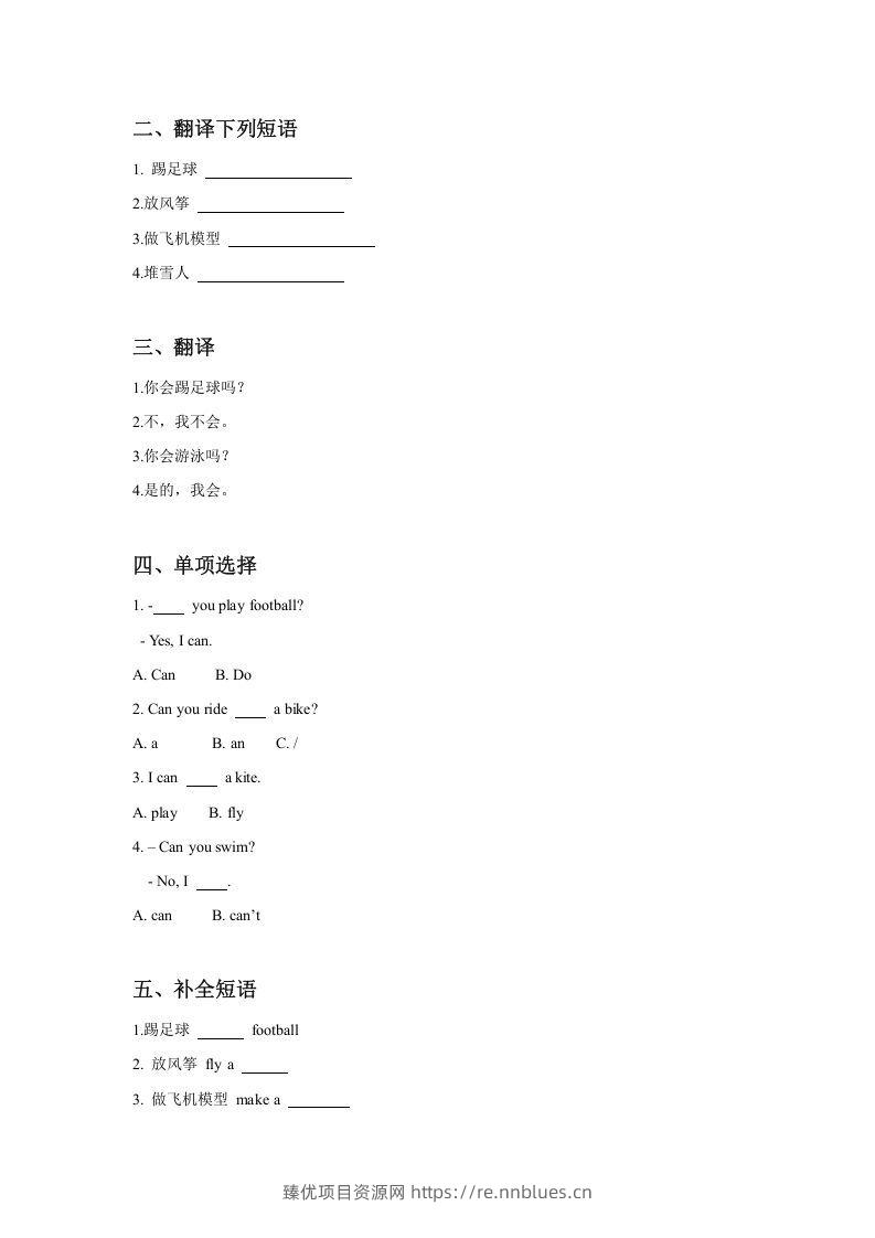 图片[2] - 二年级英语下册Unit1PlaytimeLesson1同步练习3(1)（人教版） - 臻优资源网
