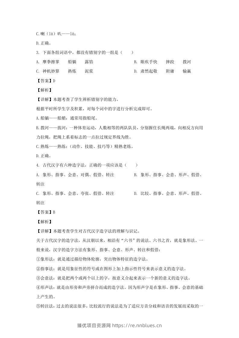 图片[2] - 2020-2021学年福建福州福清市五年级下册语文期末试卷及答案(Word版) - 臻优资源网