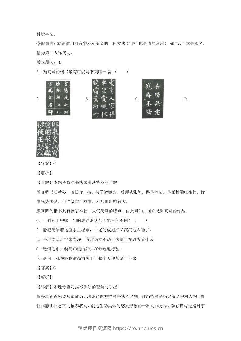 图片[3] - 2020-2021学年福建福州福清市五年级下册语文期末试卷及答案(Word版) - 臻优资源网