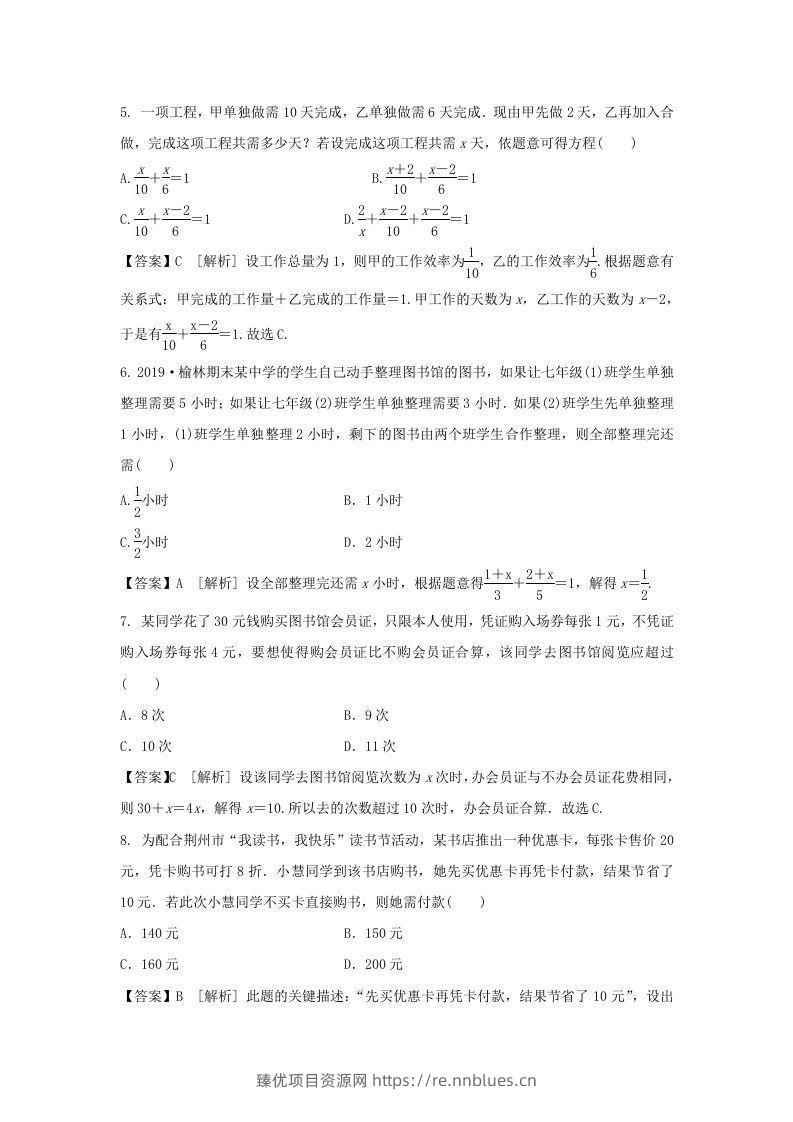图片[2] - 2020-2021学年七年级上册数学第三章第四节测试卷及答案人教版(Word版) - 臻优资源网