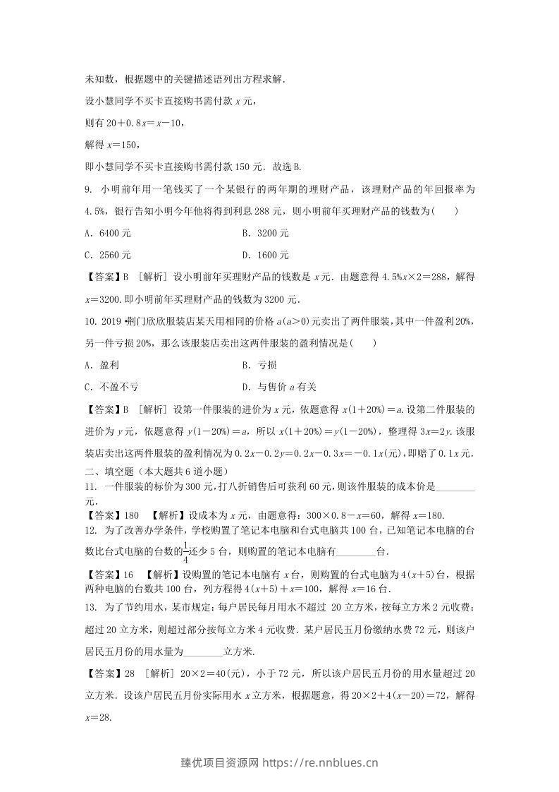 图片[3] - 2020-2021学年七年级上册数学第三章第四节测试卷及答案人教版(Word版) - 臻优资源网