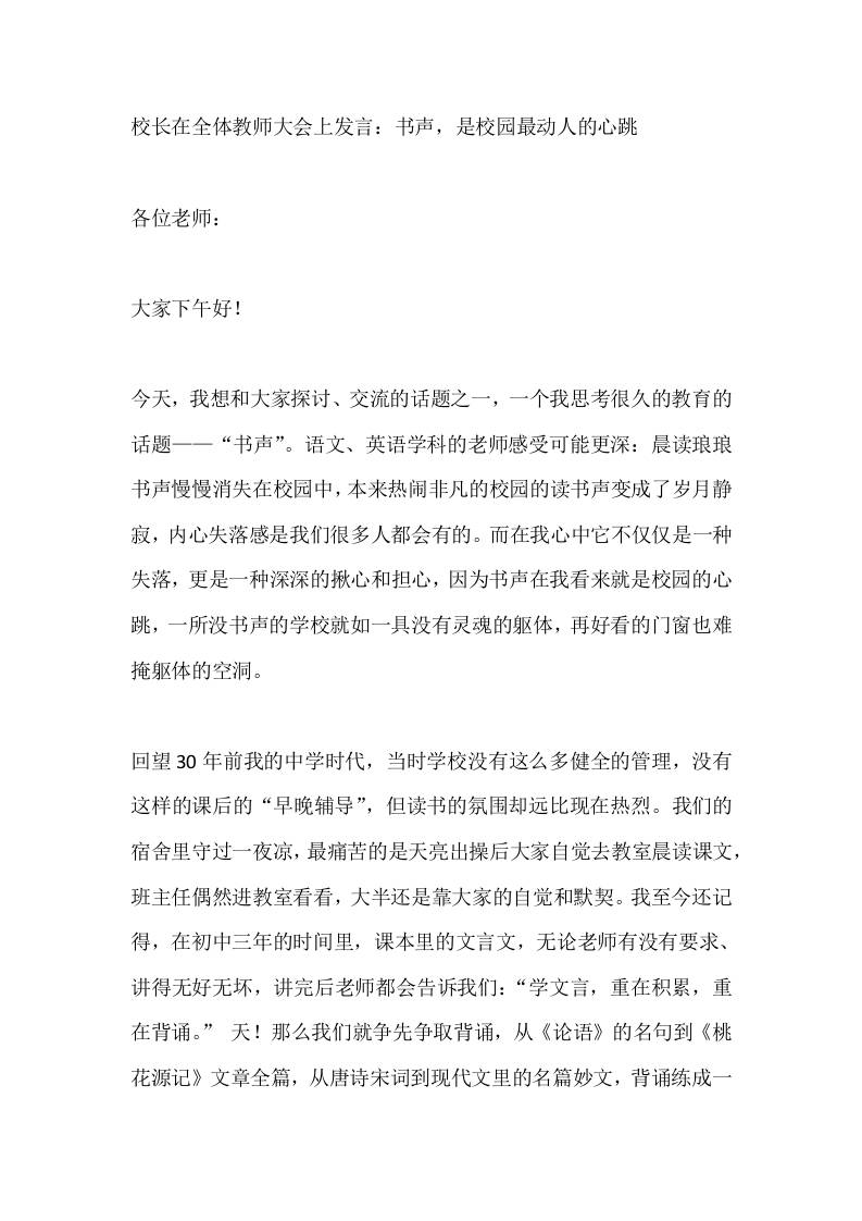 校长在全体教师大会上发言：书声，是校园最动人的心跳 - 臻优资源网