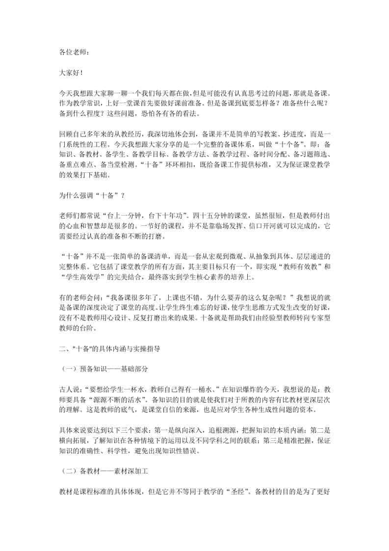提高课堂质量，校长讲话：备知识、备教材、备学生、备目标、备方法、备过程、备时间分配、备习题筛选、备重点难点、备当堂检测！ - 臻优资源网
