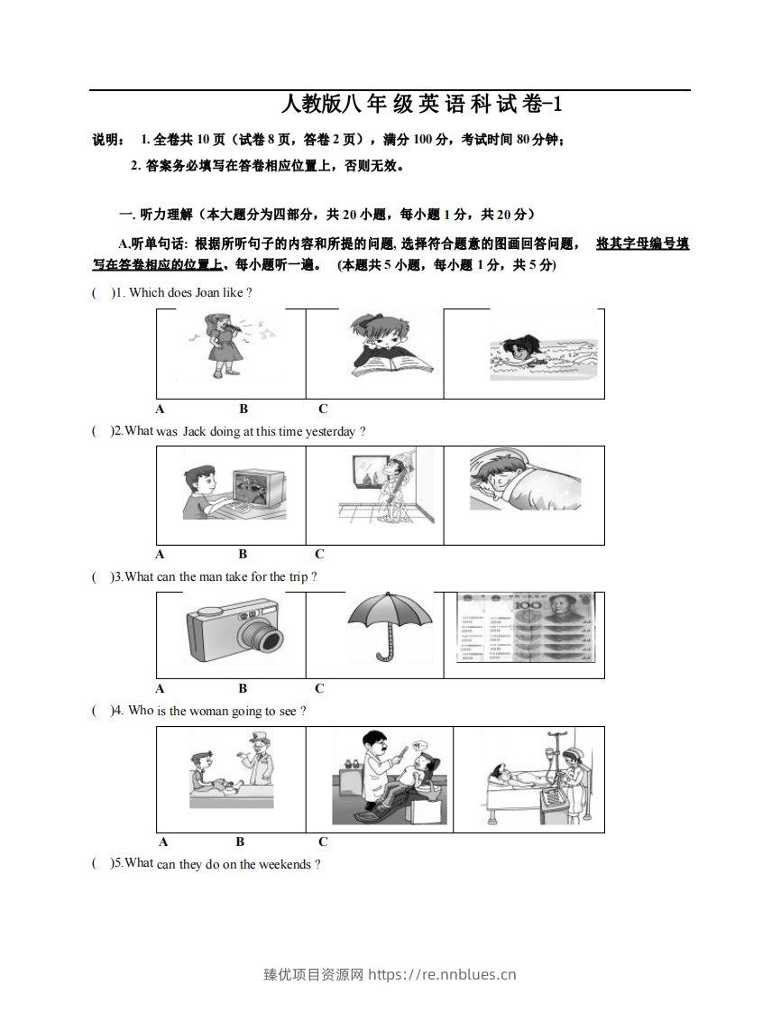 八年级（上）英语期末试卷6-1卷人教版 - 臻优资源网