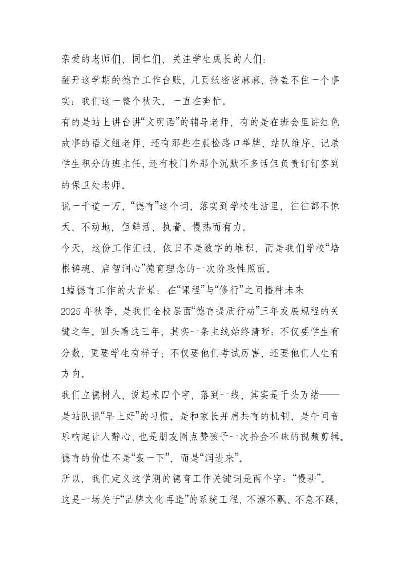 2025秋季学期中期德育工作汇报：点一盏灯，润一颗心 - 臻优资源网