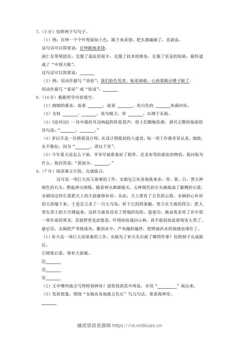 图片[2] - 2020-2021学年浙江省宁波市奉化区四年级上学期期末语文真题及答案(Word版) - 臻优资源网
