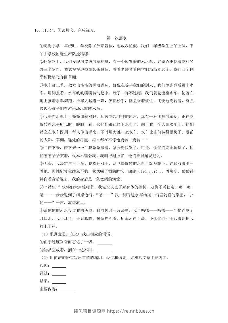 图片[3] - 2020-2021学年浙江省宁波市奉化区四年级上学期期末语文真题及答案(Word版) - 臻优资源网