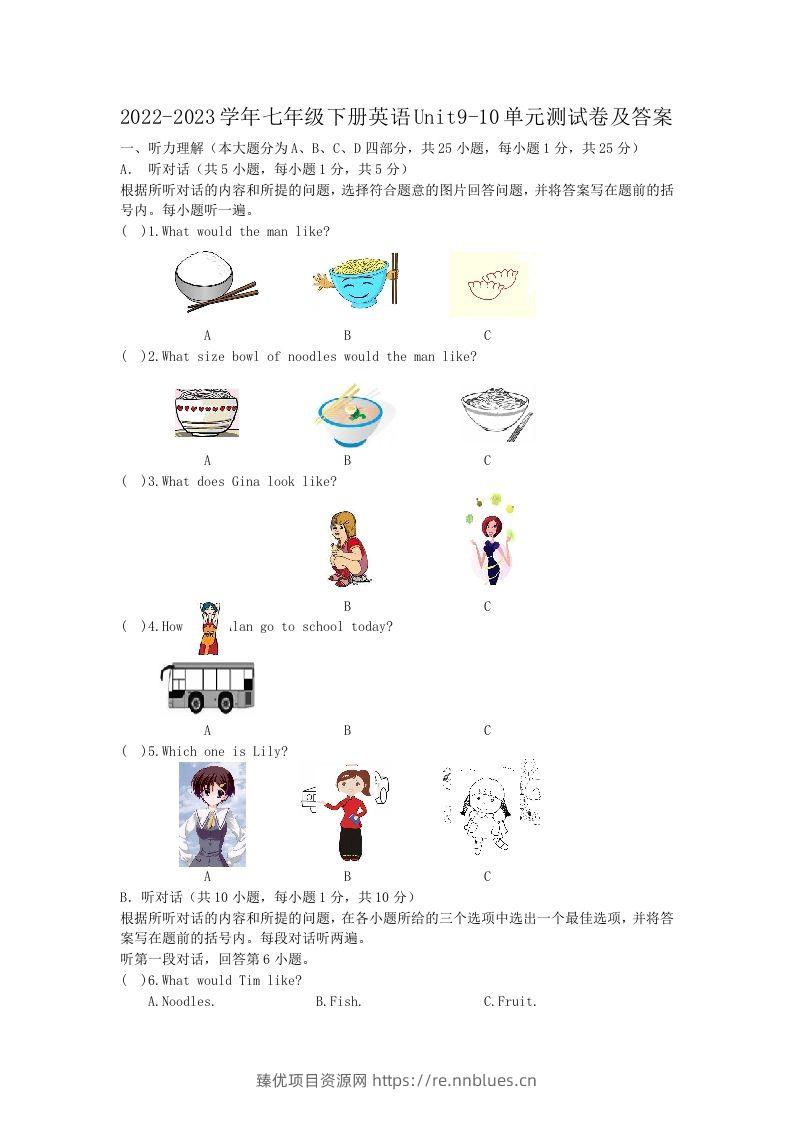 2022-2023学年七年级下册英语Unit9-10单元测试卷及答案(Word版) - 臻优资源网