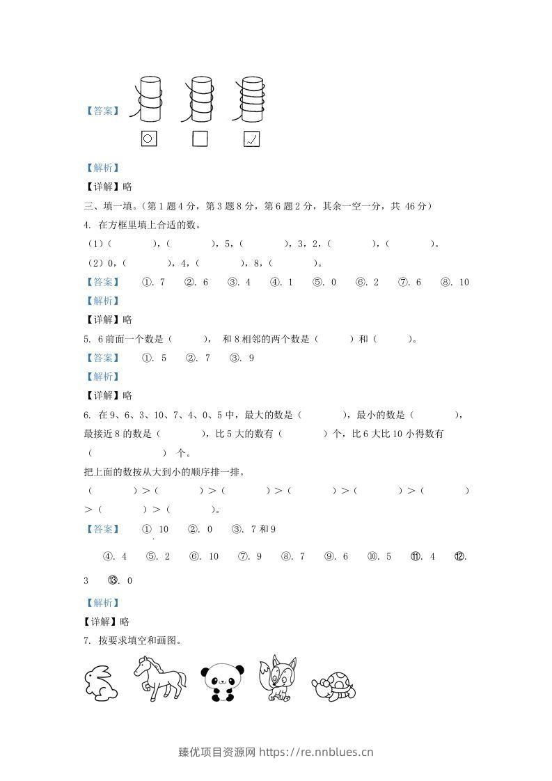 图片[2] - 2021-2022学年江苏苏州太仓市一年级上册数学期中试题及答案(Word版) - 臻优资源网