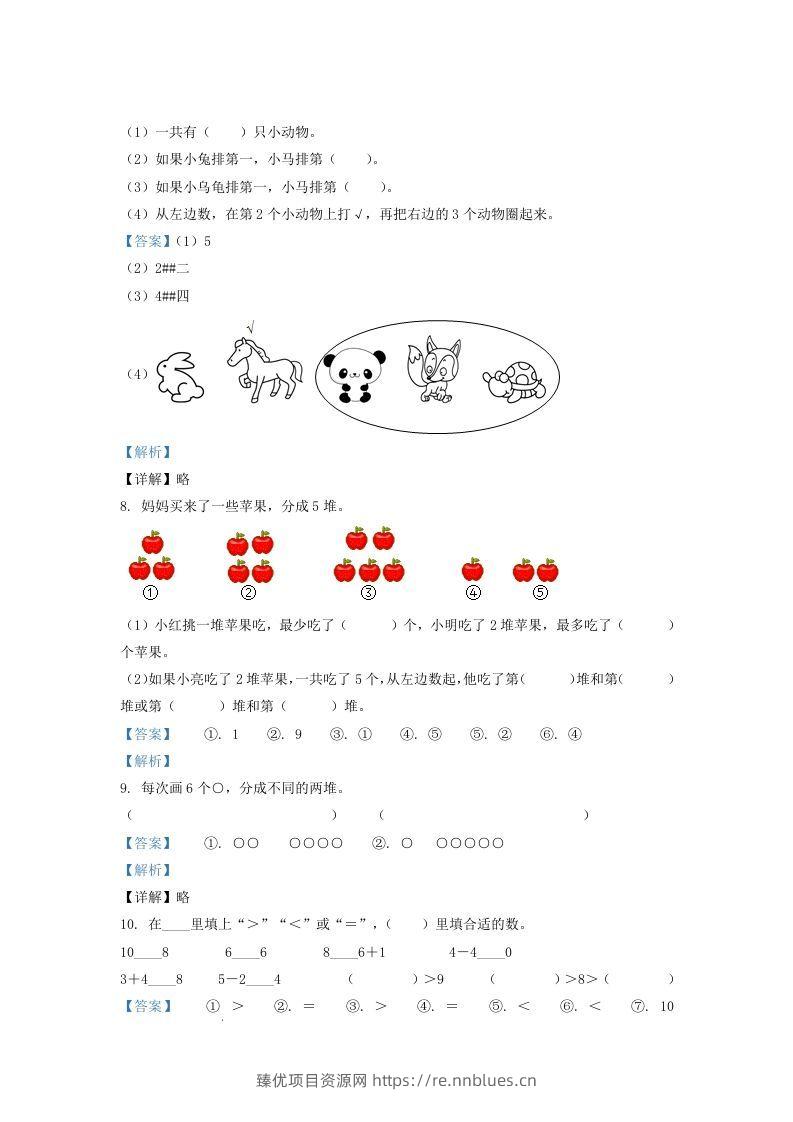 图片[3] - 2021-2022学年江苏苏州太仓市一年级上册数学期中试题及答案(Word版) - 臻优资源网