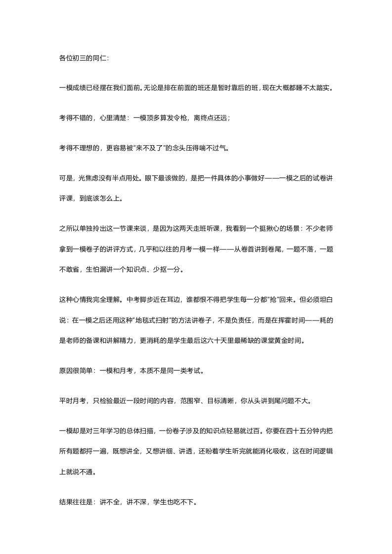 初三一模成绩暴露，教学校长直批讲评：砍掉三个旧习惯，重启三个新动作 - 臻优资源网