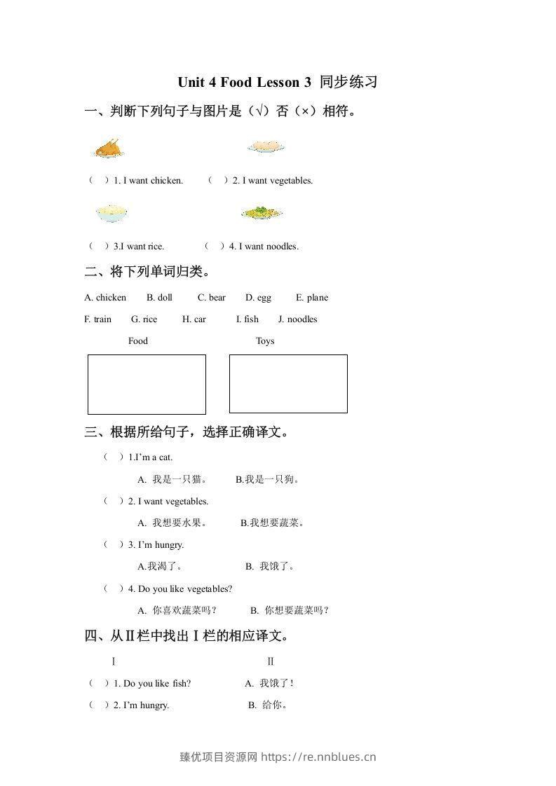 一年级英语下册Unit4FoodLesson3同步练习3 - 臻优资源网