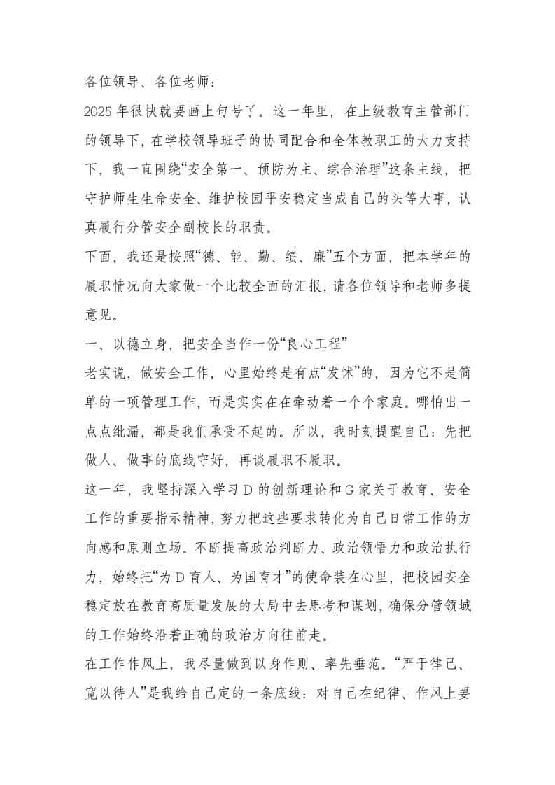 2025年安全副校长工作报告 - 臻优资源网
