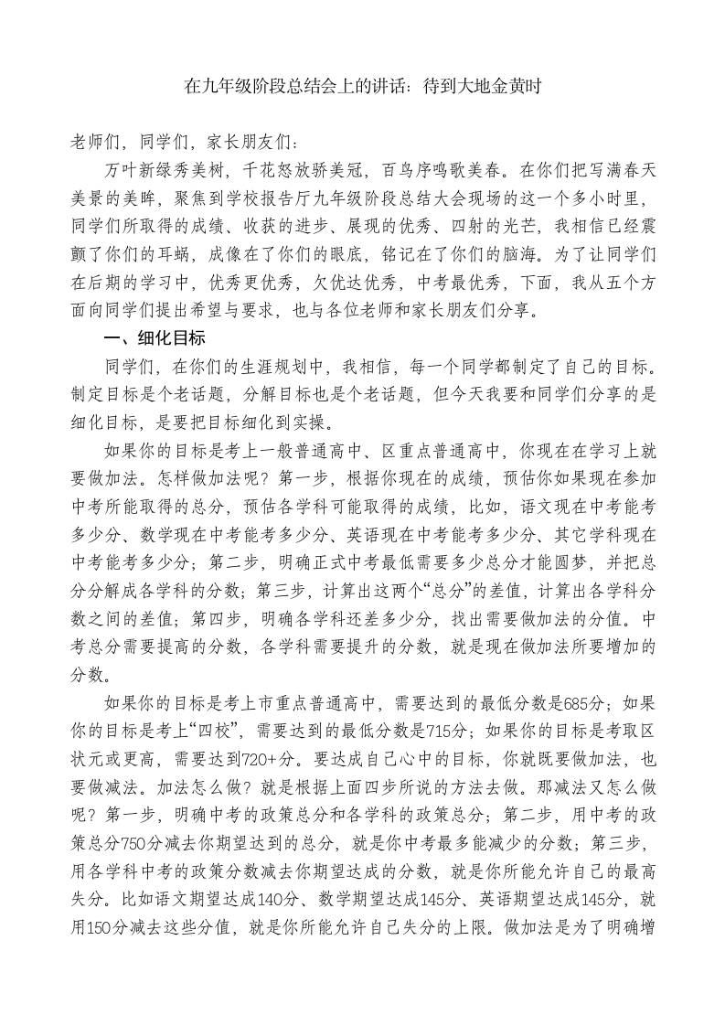 在九年级阶段总结会上校长讲话：待到大地金黄时 - 臻优资源网