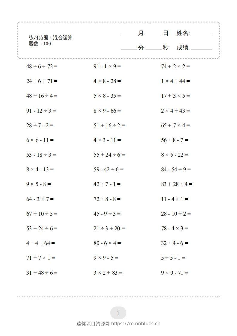 二年级数学下册口算题(混合运算)1000题（人教版） - 臻优资源网