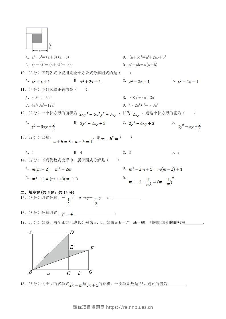 图片[2] - 2023年华东师大版八年级数学上册第12章单元过关检测试卷及答案(Word版) - 臻优资源网