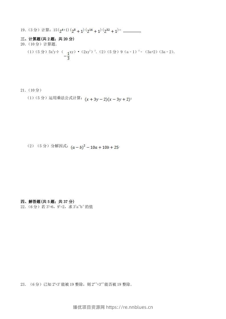 图片[3] - 2023年华东师大版八年级数学上册第12章单元过关检测试卷及答案(Word版) - 臻优资源网